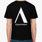 Луркоморье