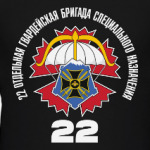 22гв. ОБрСпН ГРУ