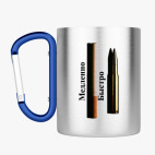 Кружка с карабином