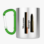 Кружка с карабином