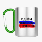 Кружка с карабином