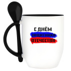 Кружка с ложкой