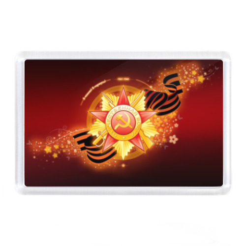 Магнит 9 мая