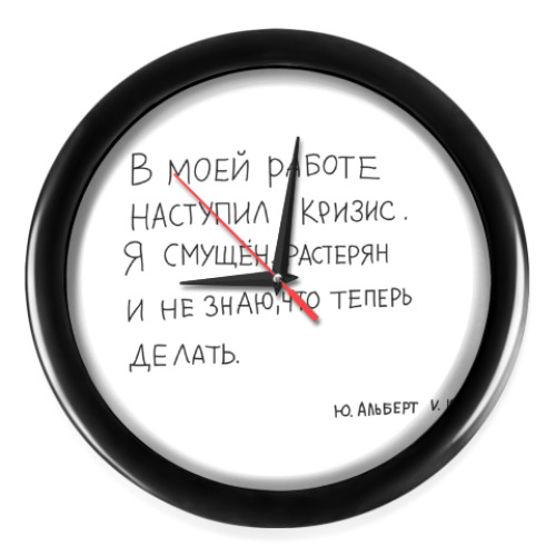 Настенные часы Кризис