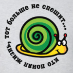 Кто понял жизнь...