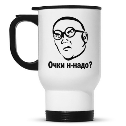 Кружка-термос Очки н-надо?