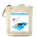 Холщовая сумка