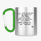 Кружка с карабином