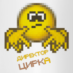 Директор цирка