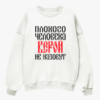 Свитшот оверсайз