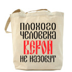 Холщовая сумка