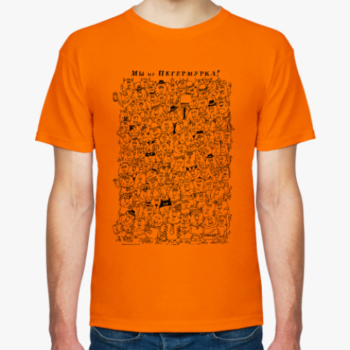 Футболка Мы из Петермурка!