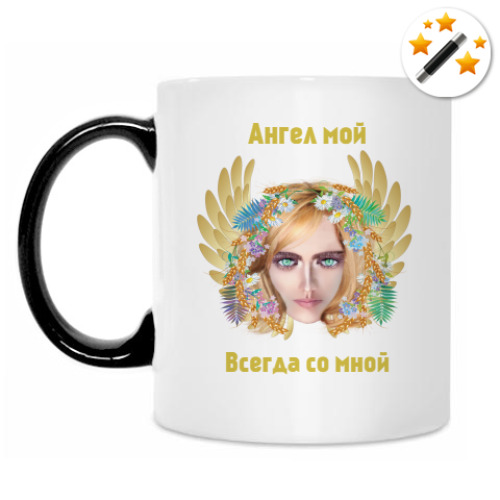Кружка-хамелеон  Ангел защиты