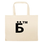 Большая сумка шоппер