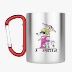 Кружка с карабином