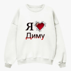 Свитшот оверсайз