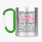 Кружка с карабином