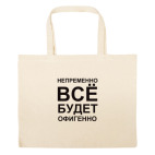 Большая сумка шоппер