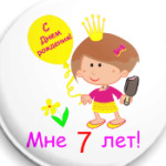 Я  уже большая!