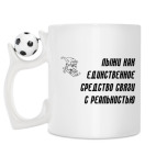 Кружка с футбольным мячиком