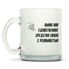 Кружка матовая