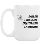 Кружка 420 мл