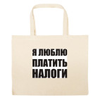 Большая сумка шоппер