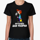 Футболка для уборки