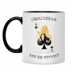 КАК НИ КРУТИ