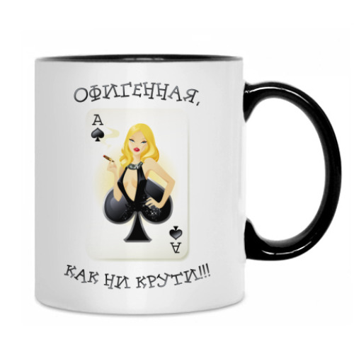 Кружка с принтом КАК НИ КРУТИ