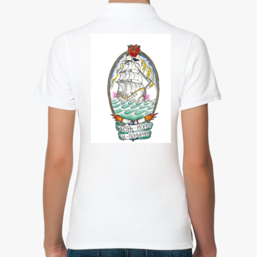 Женская рубашка поло (печать) с принтом Жизнь - море.