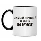 Лучший брат