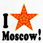 Я люблю Москву!