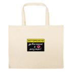 Большая сумка шоппер