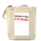 Холщовая сумка