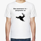 Мужская футболка