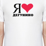 Я люблю Дегунино / районы Москвы