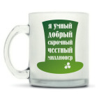 Кружка матовая