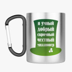 Кружка с карабином