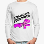 Лонгслив