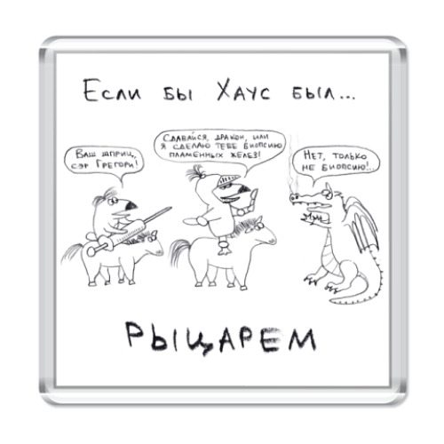 Магнит с принтом Хаус