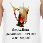 Водка, пиво разливное...
