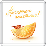 Апельсинка