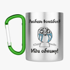 Кружка с карабином