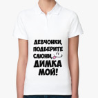 Женская рубашка поло