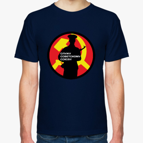 Футболка с принтом 23 февраля СССР