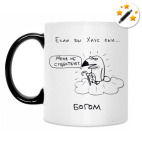 Кружка-хамелеон