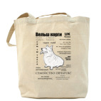 Холщовая сумка