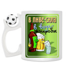 Кружка с футбольным мячиком