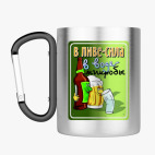 Кружка с карабином